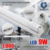 ราคา หลอดไฟ LED IWACHI ชุดเซ็ทหลอดนีออน ขาบิดล็อค พร้อมราง IWC SET T8 9 18W 1000 2000LM MK WH (20515959309)
