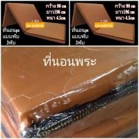 ราคา ที่นอนปิกนิกแบบพับได้3พับที่นอนพระภิกษุสามเณรสะดวกแก่การถือขนย้ายและพับเก็บใส่ง่าย3ฟุตถึง3 5ฟุตยาว196เซนติเมตรหนา4 5เซนติเมตร (17262027983)