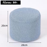 ราคา สตูลเล็ก สตูลเตี้ย เก้าอี้บ้าน สตูลผ้า สตูลกลม สตูลเตี้ยพรม สตูลน่ารัก ราคาถูก สตูลเปลี่ยนรองเท้า อุจจาระเด็กที่สวยงาม (21001248500)