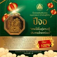 ราคา จี้มงคลเสริมนักษัตรปีจอ 2567 เทพใฉ่ซิ้งคู่เศรษฐีประทานโภคทรัพย์ ชง 100 แก้ชง เสริมดวง ผ่านพิธีปลุกเสกแล้ว (20541455346)