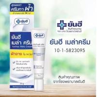 ราคา ของแท้ หมดอายุปี 2026 Yanhee Mela Cream 20g ยันฮี เมล่า ครีม ลดปัญหาฝ้า หน้ากระจ่างใส ลดเลือนจุดด่างดำ (9603067929)