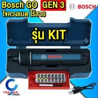 ราคา Bosch ไขควงไฟฟ้าไร้สาย รุ่น Bosch GO Gen 3 ของแท้ บ๊อช ไขควงไร้สาย ไขควงแบต BoschGo (21398665462)