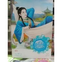 ราคา นิยายจีน มากกว่ารัก หนังสือมือหนึ่ง จีนแปล (18951384325)