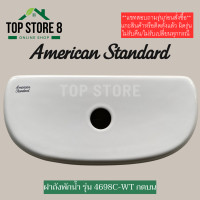 ราคา TOP STORE ฝาถังพักน้ำ American standard TF 2698 รุ่น นิว วินพลัส กดบน ฝาหม้อน้ำชักโครก (20772099463)