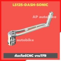 ราคา คันเกียร์LS125 DASH SONIC อะลูมิเนียมCNC งานTFR ขางัดเกียร์LS ขางัดเกียร์Sonic ขางัดเกียร์dash คันเกียร์ls คันเกียร์dash คันเกียร์sonic (21033267712)