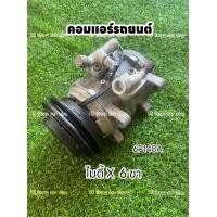 ราคา คอมแอร์รถยนต์ Toyota Hilux Mighty X ไมตี้เอ็กซ์ 6ขา 6P148A denso แท้ (19486870716)