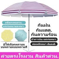 ราคา ร่มชายหาด 50นิ้ว ร่มใหญ่ตลาดนัด60 ร่มสนามร่มแม่ค้า ร่มขายของตลาด ร่มตลาดนัด ร่มแม่ค้า 60 นิ้ว ร่มชายหาด ใหญ่ outdoor umbrella garden ร่มในสวน (20849586225)