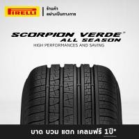 ราคา ส่งฟรี ติดตั้งฟรี ยางขอบ 16 20 ยางรถยนต์ PIRELLI รุ่น SCORPION VERDE ALL SEASON 4เส้น แถมฟรี4รายการ สอบถามสต็อกก่อนสั่งซื้อ (14111177022)