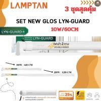 ราคา 3 ชุดสุดคุ้ม ชุดหลอดไฟพร้อมรางไฟ LED 10W 18W 20W Lamptan LED Set Gloss T8 ชุดหลอดไฟพร้อมราง พร้อมใช้งาน (20993125684)