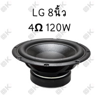 ราคา OKMUSIC LG ดอกซับเบส 8 นิ้ว 4Ω 120W ดอกลำโพง 8 นิ้ว LG 8นิ้ว ซับ10นิ้ว ดอก hk 8 นิ้ว ดอกซับ 8 นิ้ว hk ดอกลำโพง 8 นิ้ว hk (20936197618)