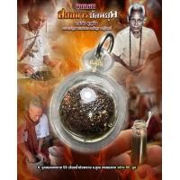 ราคา A10 ลูกอมผงพราย 59 เลี่ยมน้ำมันพราย อ คูณ พรหมตวง (20797103327)