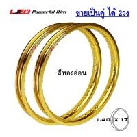 ราคา วงล้อLEOลีโอ1 40 17 ขายเป็นคู่ วงล้อ ขอบล้อ โรล (8457365977)