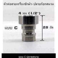 ราคา างรวดเร็วแกนวาล์วเซรามิคมือจับก๊อกน้ำอุปกรณ์ซ่อมก๊อกน้ำแกนวาล์วน้ำเซรามิค สแตนเลสSUS304 พร้อมส่ง โปรโมชั่นพิเศษ (21198862340)