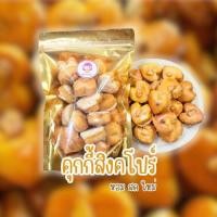 ราคา คุกกี้สิงคโปร์ หัวใจ เม็ดมะม่วงเต็มเม็ด เม็ดใหญ่จุใจ กรอบอร่อย (21126119162)