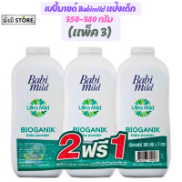 ราคา เบบี้มายด์ 2แถม1 Babi Mild แป้งเด็ก เบบี้มายด์ 350 380 กรัม 3ถุง ม่วง สวีสชมพู เขียว ซากุชมพู ลาเวนเดอร์ (20733208119)
