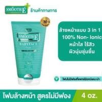 ราคา แพ็ค4 Smooth E Babyface Foam เบบี้เฟสโฟม โฟมไม่มีฟอง ใช้ได้กับทุกผิว ขนาด 1 2 Oz (20968018227)