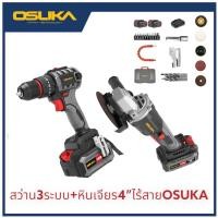 ราคา OSUKA สว่าน เครื่องจียร4นิ้วไร้สายไร้แปรงถ่าน 20v OCK151 M2 OSUKA (21427695282)