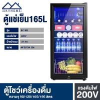 ราคา ตู้แช่เย็น ตู้โชว์แช่เย็น ตู้แช่เย็นมินิบาร์ ความจุ 90 120 165 195 ลิตร ตู้แช่ไวน์ ตู้โชว์เครื่องดื่ม ตู้เย็นมินิบาร์ ตู้บาร์แช่เย็น skyhome (17967177368)