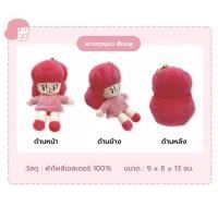 ราคา ตุ๊กตา พวงกุญแจ MAMUANG ตุ๊กตาผ้า น้องมะม่วง ลิขสิทธิ์แท้ 100 (20308636712)