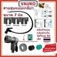 ราคา VAUKO GIYO BETO สายที่สูบลม แบบหัวอเมริกา ที่ต้องกลับหัวด้านใน จากจุ๊ปใหญ่เป็นจุ๊ปเล็ก จำนวน 1 เส้น สีดำ (10317130)