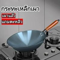 ราคา กระทะเหล็ก กระทะเหล็กเผา แล้ว กระทะเผา คุณภาพอย่างดี กระทะเหล็กแท้ กระทะเผาเหล็ก กระทะจีน กระทะผัด กระทะทอด กระทะก้นลึก กระทะเหล็กก้นลึก กระทะทรงลึก กระทะไม่ติดกระทะ กระทะเหล็กหล่อ กระทะเหล็กเผาจีน กร