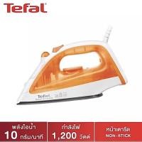 ราคา พร้อมส่งไว Electrolux ESI4007เตารีดไอน้ำ TEFALเตารีดไอน้ำ FV1022 1200วัตต์ BEKO เตารีดไอน้ำ SIM3617 1750W ประกัน 2 ปี (19419108147)