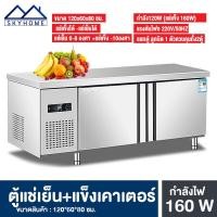 ราคา skyhome ตู้แช่แข็ง 1 2m 8 4Q ตู้แช่เคาเตอร์ เคาน์เตอร์แช่เย็น ตู้แช่เย็น ตู้แช่ขนาดใหญ่ ตู้แช่แสตนเลส Freezer ตู้แช่เชิงพาณิชย์ ความจุ 300L ตู้แช่ (10863948038)