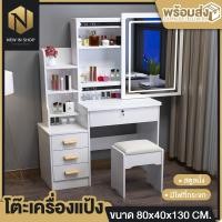 ราคา New in shop โต๊ะเครื่องแป้ง โต๊ะไม้ โต๊ะกระจก เก้าอี้ ชุดเครื่องแป้ง โต๊ะเครื่องแป้ง โต๊ะเครื่องแป้งพร้อมกระจก พร้อมเก้าอี้ (20888108423)