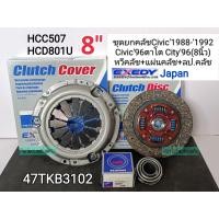 ราคา ชุดยกคลัช Honda 8 x20T Civicปี88 92 D15B Civic96ตาโต City96 01หวี แผ่น ลป กดคลัช Exedy DK Japanแท้100 (14163625055)