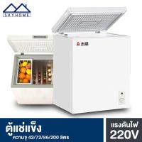 ราคา skyhome ตู้แช่ ตู้แช่แข็ง ตู้แช่ของสด ตู้เย็น Freezer ตู้แช่ขนาดเล็ก ตู้แช่ขนาดใหญ่ แรงดันความเย็น 4 5kg 12h ตู้แช่ฝาบน ตู้แช่เย็น ความจุ 39L 200L (19807739222)