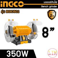 ราคา INGCO มอเตอร์หินไฟ 8 350W รุ่น BG83502 มอเตอร์หินเจียร มอเตอร์หินเจียร์ เครื่องหินเจียร์ 8 นิ้ว เครื่องเจียร์แบบแท่น (10893969718)