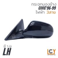 ราคา MADE IN TAIWAN กระจกมองข้าง Honda Civic 1996 1999 ไฟฟ้า 3สาย หลังดำ (9228737766)