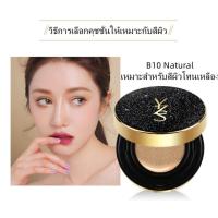 ราคา YZS Water Concealer ดาว BB ครีม Air Cushion แต่งหน้านู้ด Moisturizing Foundation Cream ครีมแยก Foundation Liquid Air Cushion BB Cream (21415684214)