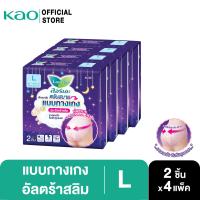 ราคา ผ้าอนามัยลอรีเอะ แบบกางเกง รุ่น อัลตร้าสลิมL 2ชิ้น Laurier Pants L 2 pcs (21425725822)