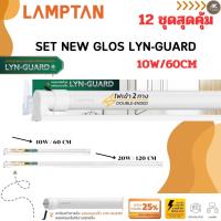 ราคา 12 ชุดสุดคุ้ม ชุดหลอดไฟพร้อมรางไฟ LED 10W 18W 20W Lamptan LED Set Gloss T8 ชุดหลอดไฟพร้อมราง พร้อมใช้งาน (20993489063)