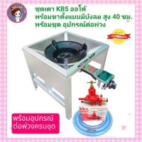 ราคา หัวเตาแรงดันสูง KB5 ออโต้ จุดติดอัตโนมัติ Dynasty ขาตั้งแบบมีบังลม สูง 40 ซม หัวปรับแรงดันสูง SCG สายหนา ยาว 2 ม แถม ฟรี ตัวที ล็อคหัวเตา ครบชุดพร้อมใช้งาน (20600388621)