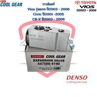 ราคา วาวล์แอร์ Vios รุ่นแรก ปี2003 2006 Civic ปี2001 2005 CRV ปี2003 2006 CoolGear Denso วาล์วแอร์ Vios 03 (20729754478)