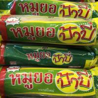 ราคา หมูยอ หมูยอลำปาง หมูยอป้าปี๋ หมูยอแท่ง ป้าปี๋ ขนาด 245 กรัม อาหาร อร่อย ได้รับตราสัญลักษณ์ The Best of Lampang (6555472622)