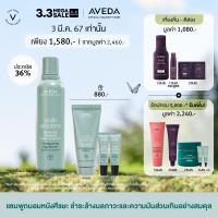 ราคา Exclusive set 3 5 Mar 24 AVEDA scalp solutions balancing shampoo 200ml แชมพูถนอมหนังศีรษะชำระล้างมลภาวะ และความมันส่วนเกินอย่างสมดุล รับของขวัญครีมนวดและมาส์กดูแลหนังศีรษะ 60มล (17520434508)