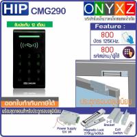 ราคา HIP CMG290 Smart Lock เปิดด้วยมือถือ ทาบบัตรคีย์การ์ดเปิดประตู พร้อมชุดกลอนแม่เหล็ก 600 ปอนด์ UPS สำรองไฟ 12ชม แอป HIP IOT Tuay Smart Google Home (17432382209)