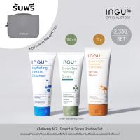 ราคา รับฟรี Toiletry Bag INGU Essential Series Routine Set (21452033574)