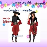 ราคา พร้อมส่ง ชุดโจรสลัด สาว ชาย หญิง พร้อมหมวก แฟนซี ฮาโลวีน ชุดฮาโลวีน halloween costume งานปาร์ตี้ (20102164901)