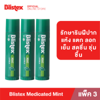 ราคา แพ็ค 3 Blistex Mint Quality form USA ลิปบาล์ม ยอดขายอันดับ 1 กลิ่นมิ้น ลดอาการแสบริมฝีปาก หอมเย็น ตลอด 24 ชม บริสเทค ลิปบาร์ม (17395350515)