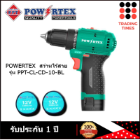 ราคา POWERTEX สว่านไร้สาย รุ่น PPT CL CD 10 BL 10mm 12V 2 0 Ah (21285367829)