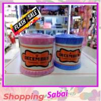 ราคา ครีม ดีเซมเบอร์ December vanishing cream 50g ครีมดีเซมเบอร์ ครีมบำรุงผิว ให้เนียนนุ่ม แก้ปัญหาผิวแห้ง แตก ผิวแตก ลอก เป็นขุย ทาแก้มแตก ทาแก้มเด็ก (928172876)