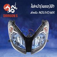 ราคา ไฟหน้าNOUVOMXนูโวmx โคมไฟหน้า NOUVO MXนูโว MX ไฟหน้า เพรช ฟ้า NOUVO MX 2008 232 ZBU HMA (3985614344)