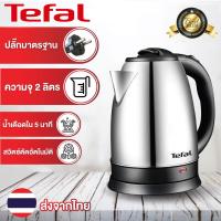 ราคา Tefal กาน้ำร้อนไฟฟ้า กระติกน้ำร้อน กาต้มน้ำร้อน กาน้ำร้อน กาต้มน้ำไฟฟ้า วัสดุสแตนเลส304 กาต้มน้ำสแตนเลส กาต้มน้ำ 2L กาน้ำสแตนเลส กาน้ำร้อน พกพา กาต้มน้ำร้อน กานำ้ร้อนไฟฟ้า กาต้มน้ำร้อนไฟฟ้า ปิดอัตโนมั