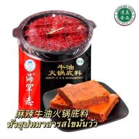 ราคา หัวซุปหมาล่าชาบู حلال ฮาลาล ทำชาบู หม้อไฟ ปิ้งย่าง ฮาลาล ขนาด 150 กรัม (21147294423)