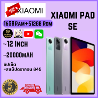 ราคา สต็อก 5G Xiioami Pad Se Series 16GB Ram 512GB Rom รองรับสองซิม 5G การ์ดSD F10 Pad Wifi (21434860584)