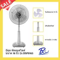 ราคา B COOL บีคูล พัดลมสไลด์ ขนาด 16 นิ้ว รุ่น DSF9163 คละสี (21437807457)